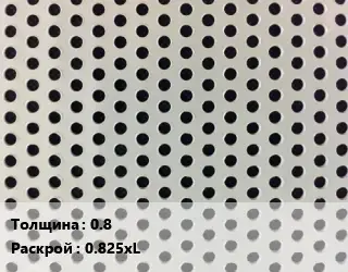 Лист перфорированный 0.8 0.825хL